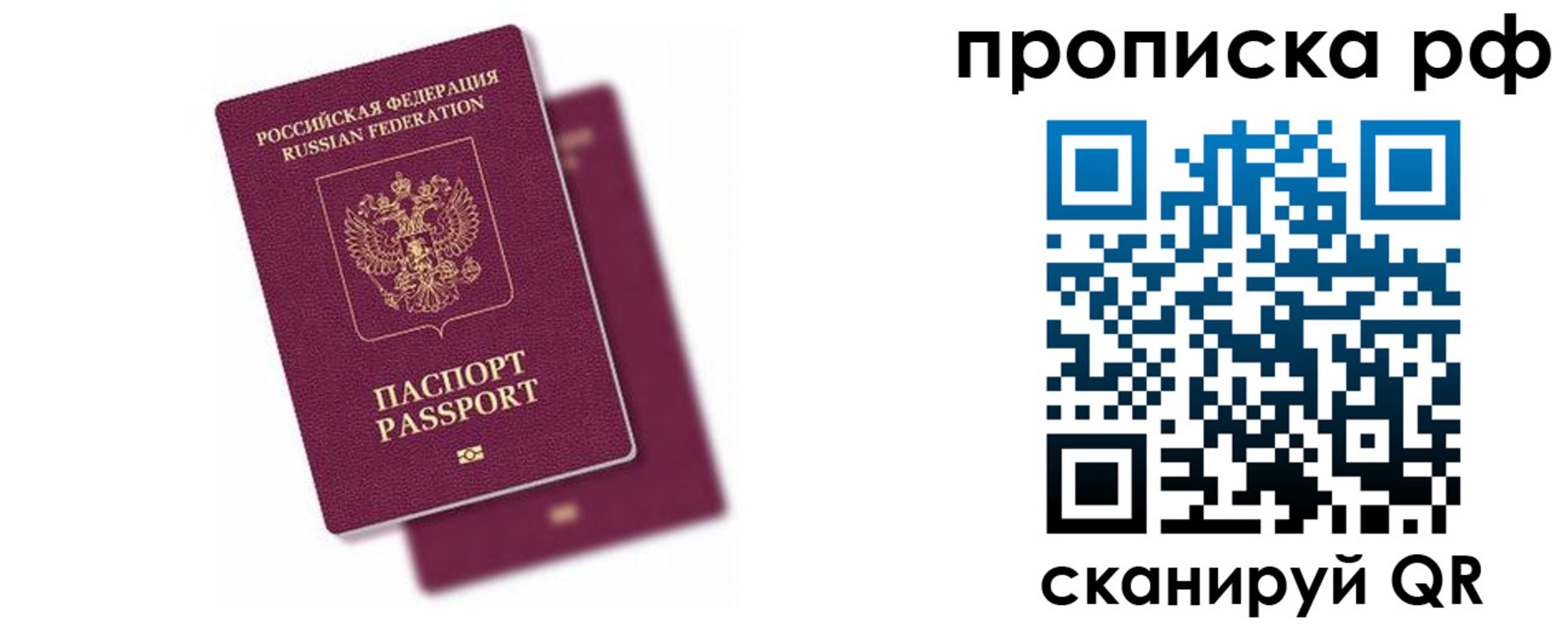 прописка в Волгодонске