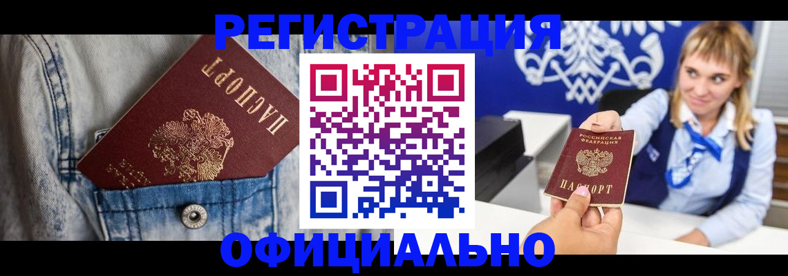 прописка 2025 в Волгодонске