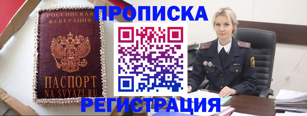 регистрация в Волгодонске