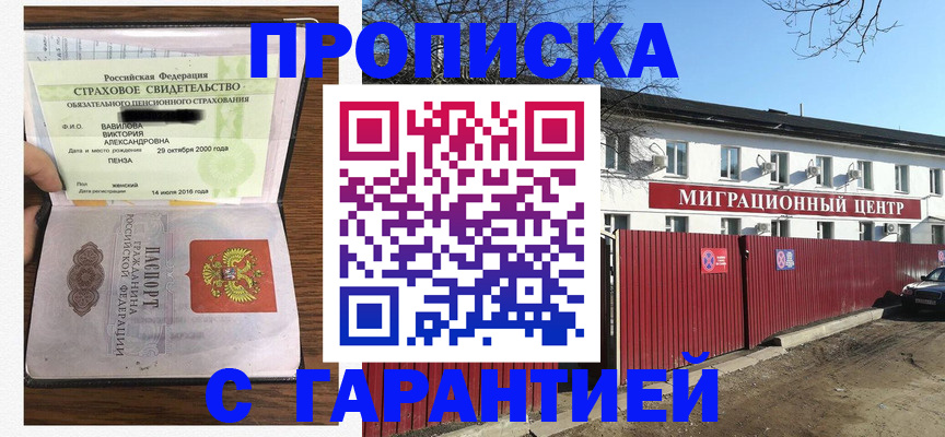 временная прописка в Волгодонске