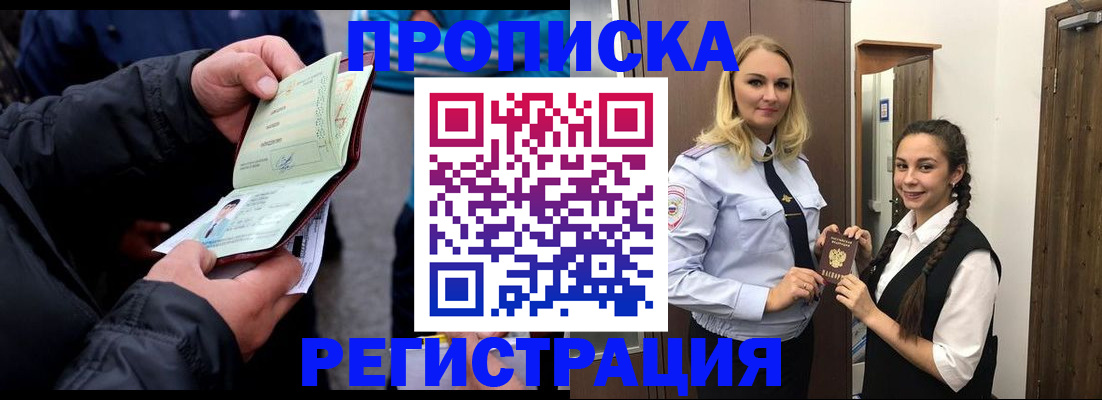 временная регистрация для школы в Волгодонске