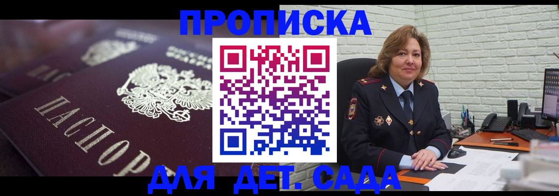 временная регистрация недорого в Волгодонске