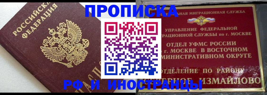временная регистрация для школы в Волгодонске