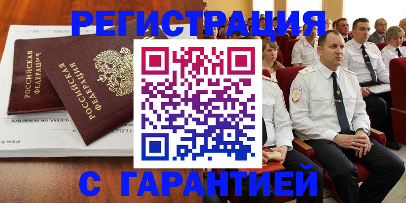 прописка от собственника в Волгодонске